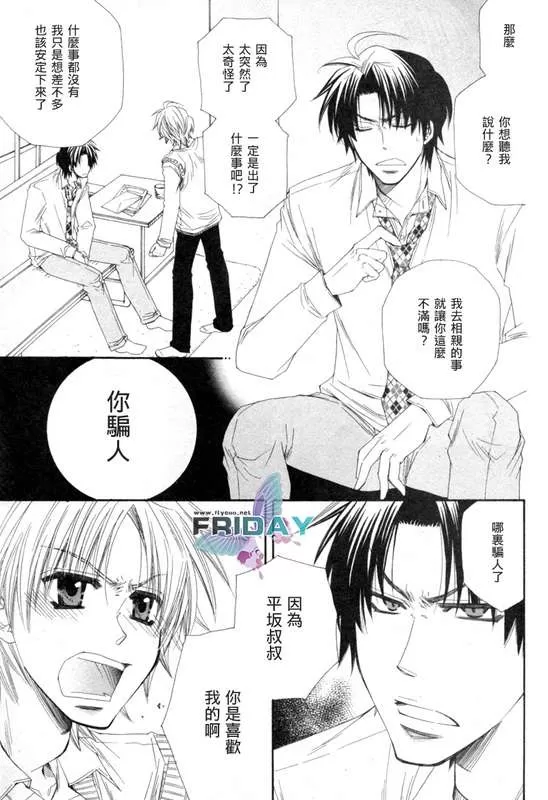 《baby i love you》漫画最新章节 第1话 免费下拉式在线观看章节第【25】张图片