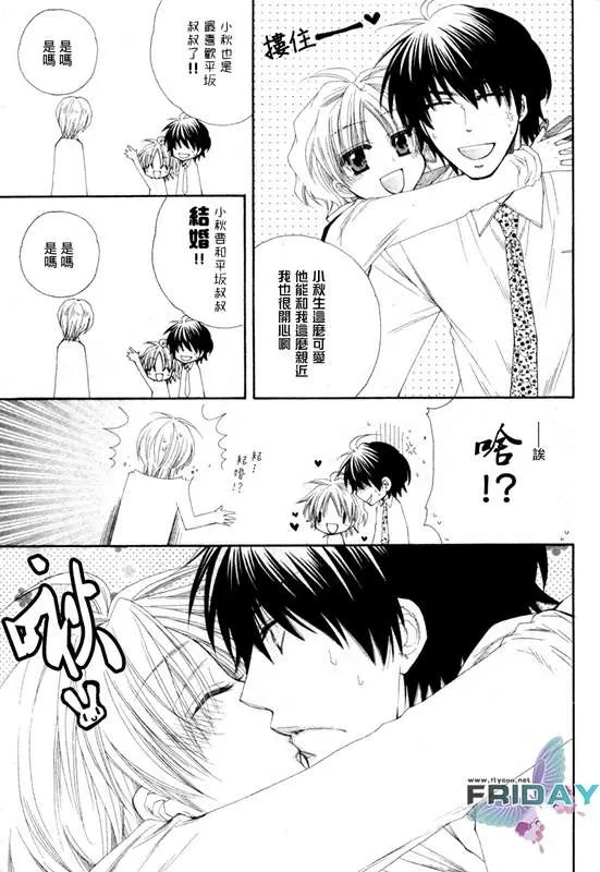 《baby i love you》漫画最新章节 第1话 免费下拉式在线观看章节第【7】张图片