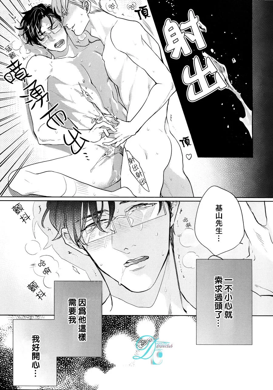 《潮吹液涌 死心塌地》漫画最新章节 第1话 免费下拉式在线观看章节第【22】张图片