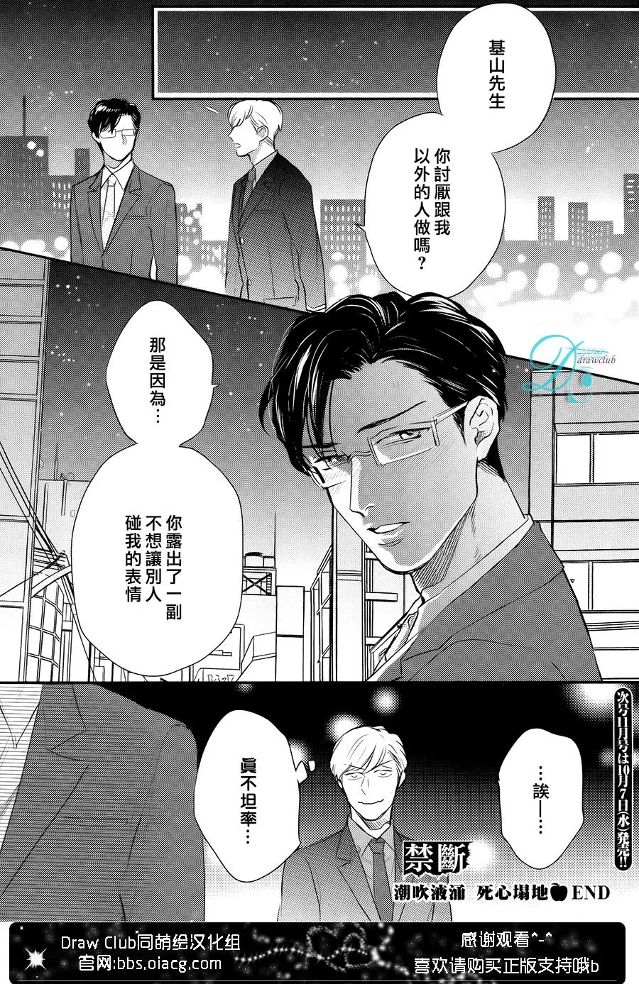 《潮吹液涌 死心塌地》漫画最新章节 第1话 免费下拉式在线观看章节第【23】张图片