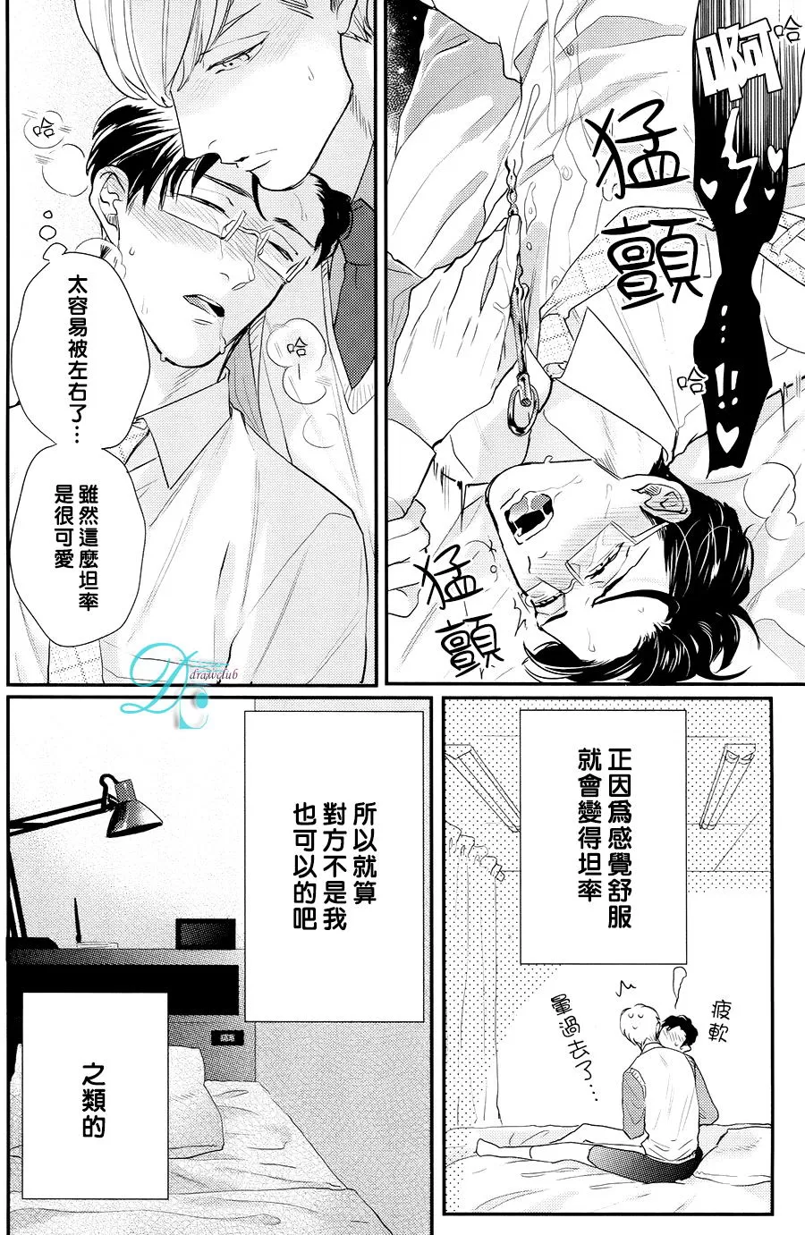 《潮吹液涌 死心塌地》漫画最新章节 第1话 免费下拉式在线观看章节第【7】张图片