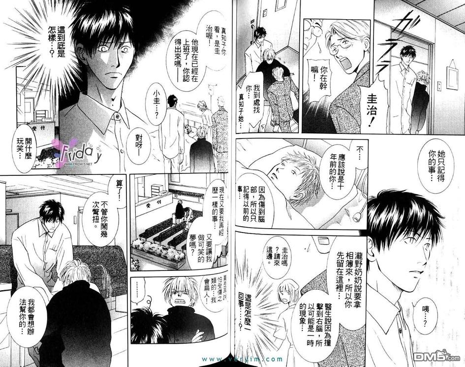 《祈祷者》漫画最新章节 第2卷 免费下拉式在线观看章节第【60】张图片