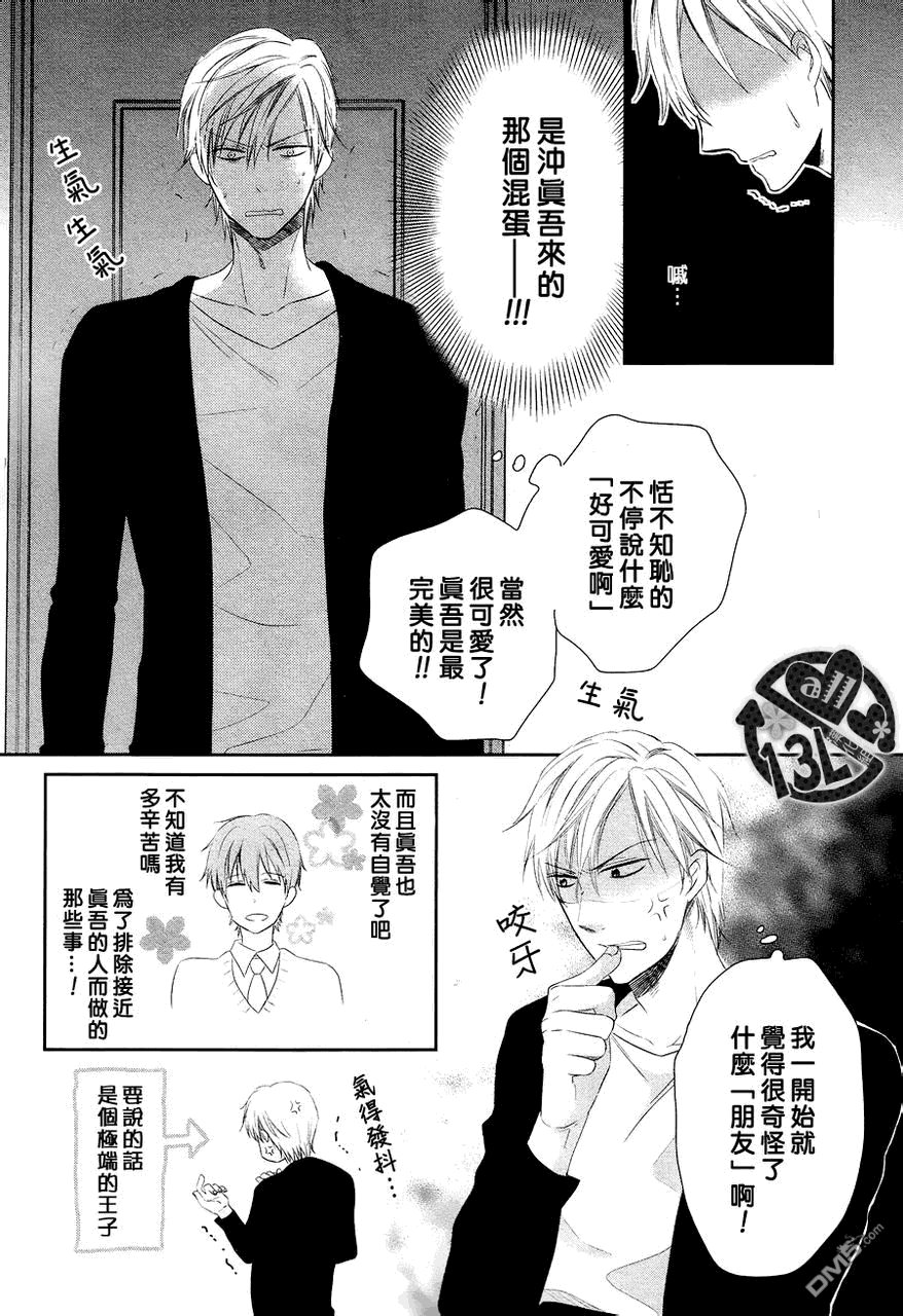 《我才不是因为你很可爱才喜欢上你的！》漫画最新章节 第1话 免费下拉式在线观看章节第【15】张图片