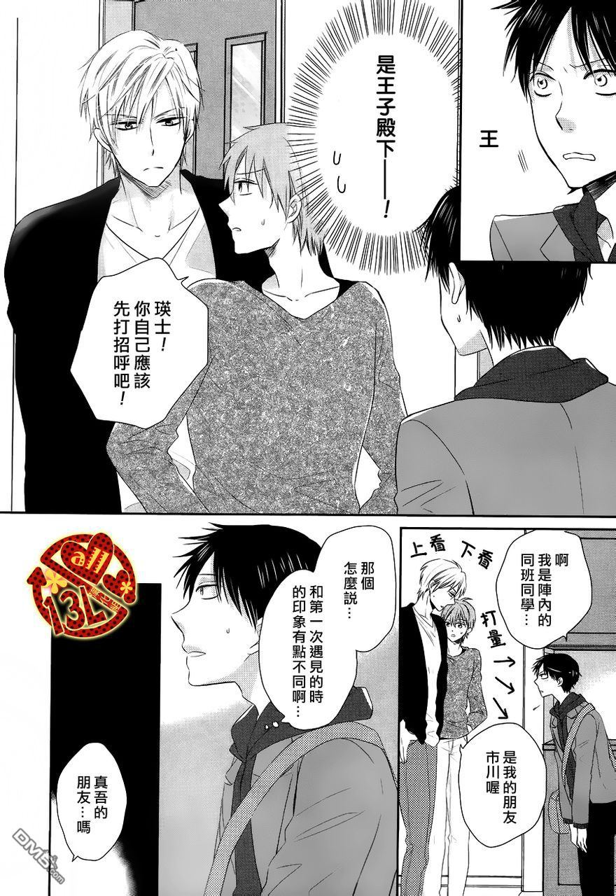 《我才不是因为你很可爱才喜欢上你的！》漫画最新章节 第1话 免费下拉式在线观看章节第【8】张图片