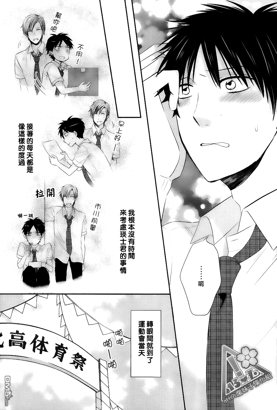 《我才不是因为你很可爱才喜欢上你的！》漫画最新章节 第5话 免费下拉式在线观看章节第【8】张图片