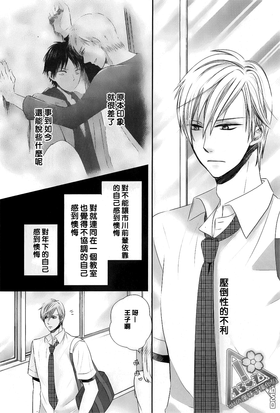 《我才不是因为你很可爱才喜欢上你的！》漫画最新章节 第4话 免费下拉式在线观看章节第【12】张图片