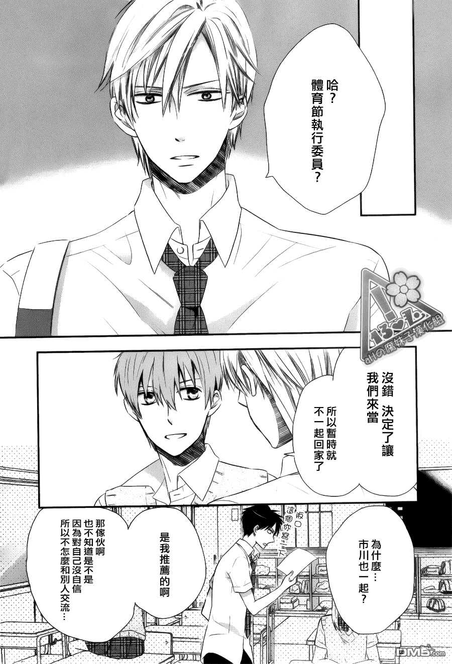 《我才不是因为你很可爱才喜欢上你的！》漫画最新章节 第4话 免费下拉式在线观看章节第【7】张图片