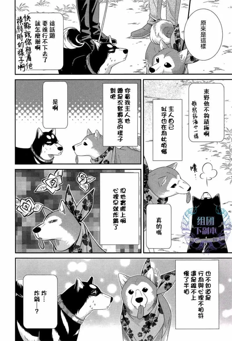 《狗狗的幸福与我们的忧郁》漫画最新章节 第4话 免费下拉式在线观看章节第【9】张图片