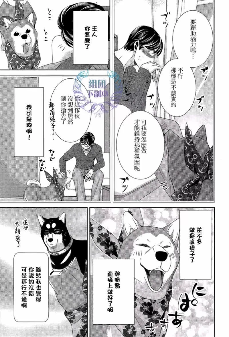 《狗狗的幸福与我们的忧郁》漫画最新章节 第4话 免费下拉式在线观看章节第【10】张图片