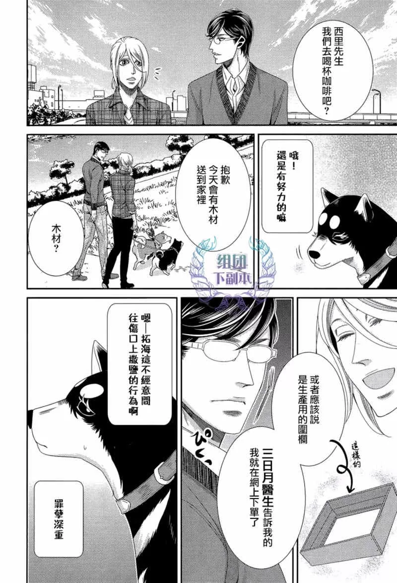 《狗狗的幸福与我们的忧郁》漫画最新章节 第4话 免费下拉式在线观看章节第【11】张图片