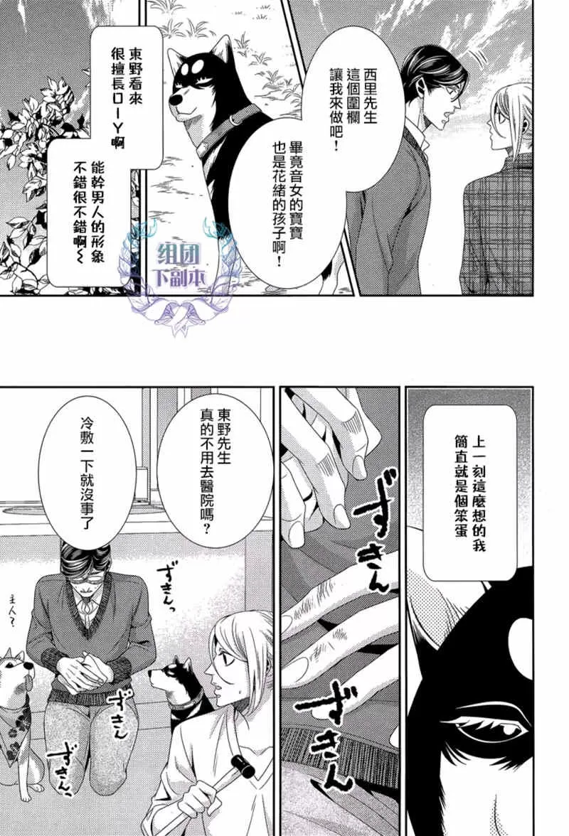 《狗狗的幸福与我们的忧郁》漫画最新章节 第4话 免费下拉式在线观看章节第【12】张图片