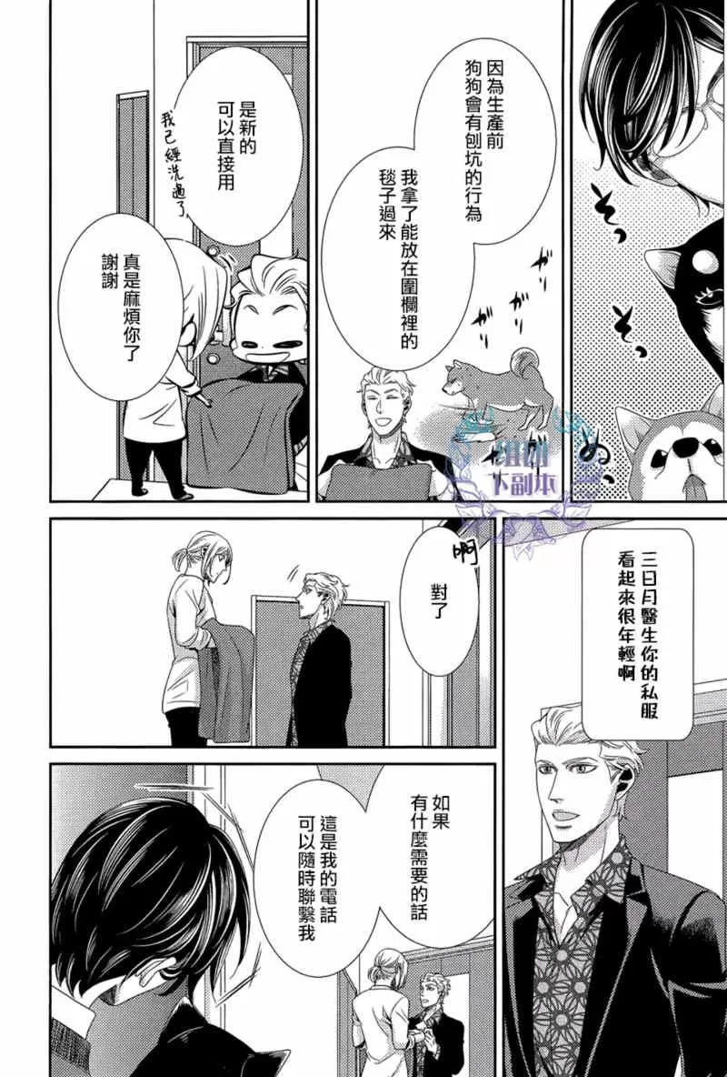 《狗狗的幸福与我们的忧郁》漫画最新章节 第4话 免费下拉式在线观看章节第【15】张图片