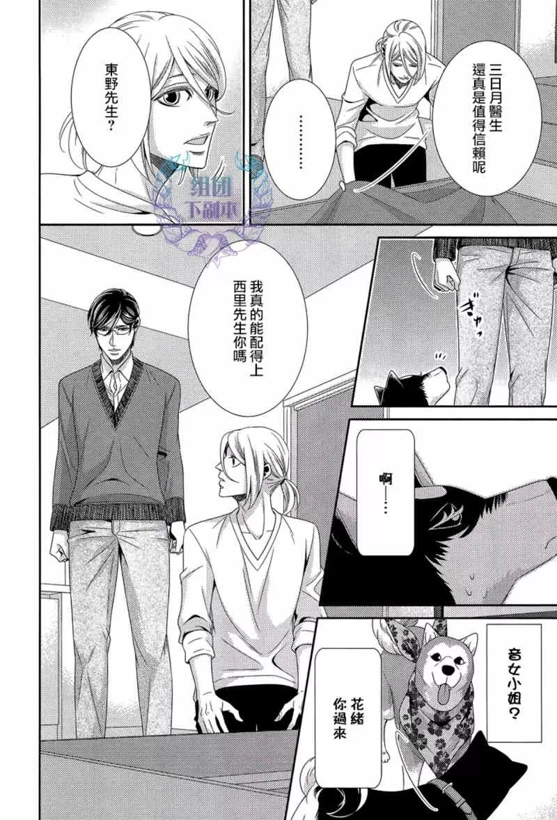 《狗狗的幸福与我们的忧郁》漫画最新章节 第4话 免费下拉式在线观看章节第【17】张图片