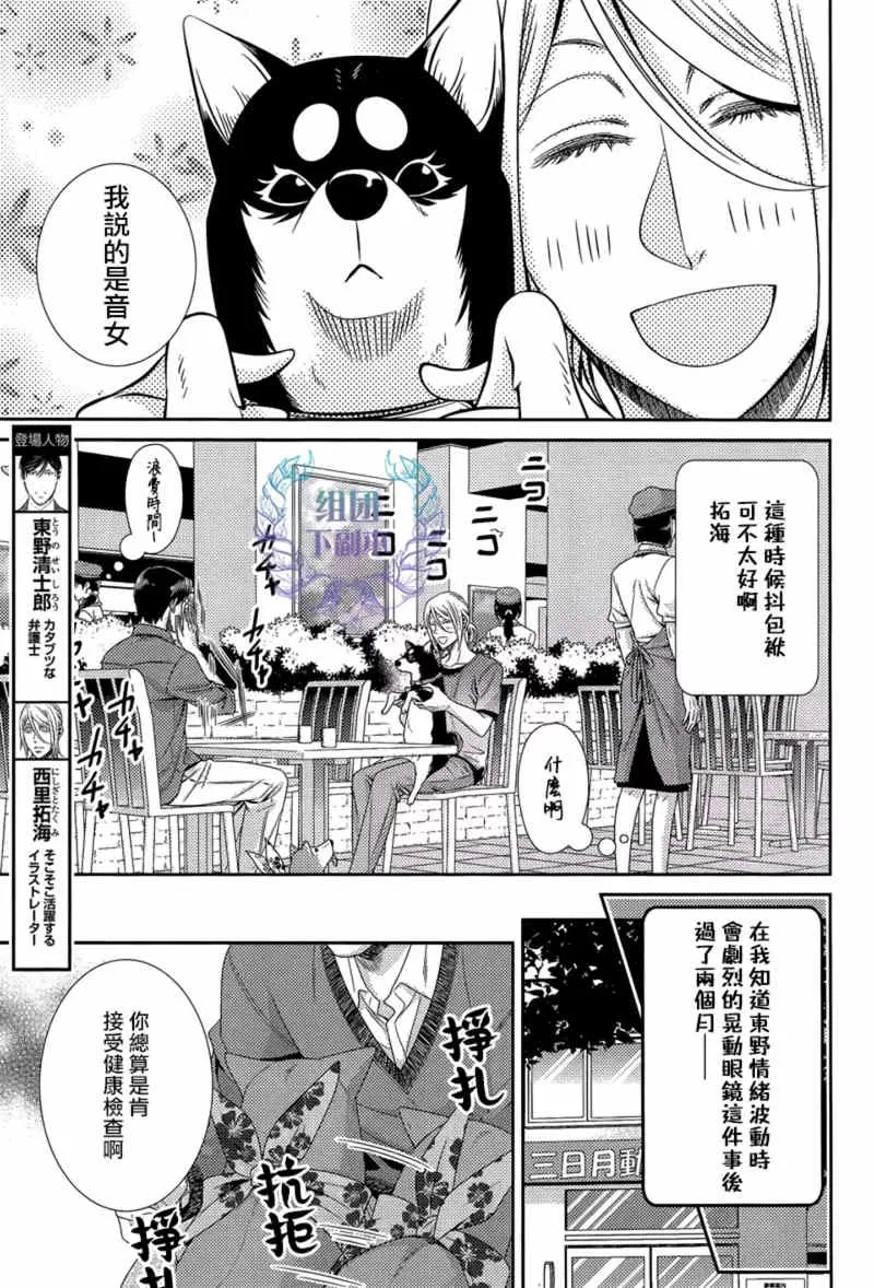 《狗狗的幸福与我们的忧郁》漫画最新章节 第4话 免费下拉式在线观看章节第【2】张图片