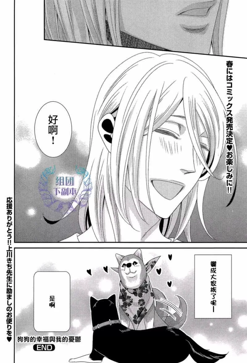 《狗狗的幸福与我们的忧郁》漫画最新章节 第4话 免费下拉式在线观看章节第【30】张图片