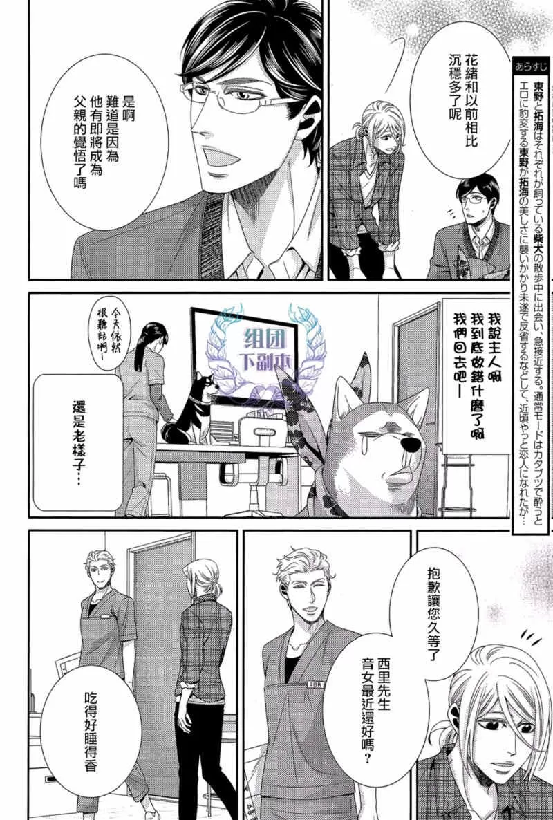 《狗狗的幸福与我们的忧郁》漫画最新章节 第4话 免费下拉式在线观看章节第【3】张图片