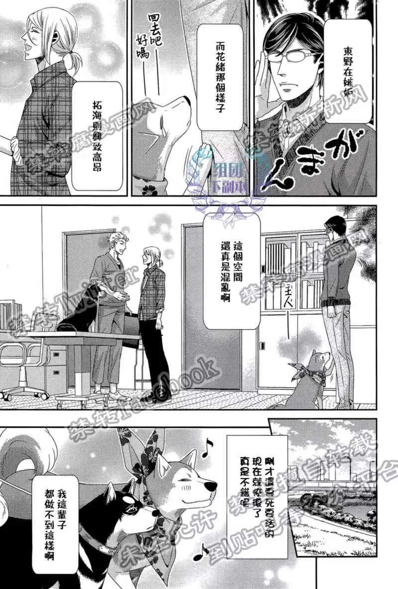 《狗狗的幸福与我们的忧郁》漫画最新章节 第4话 免费下拉式在线观看章节第【6】张图片