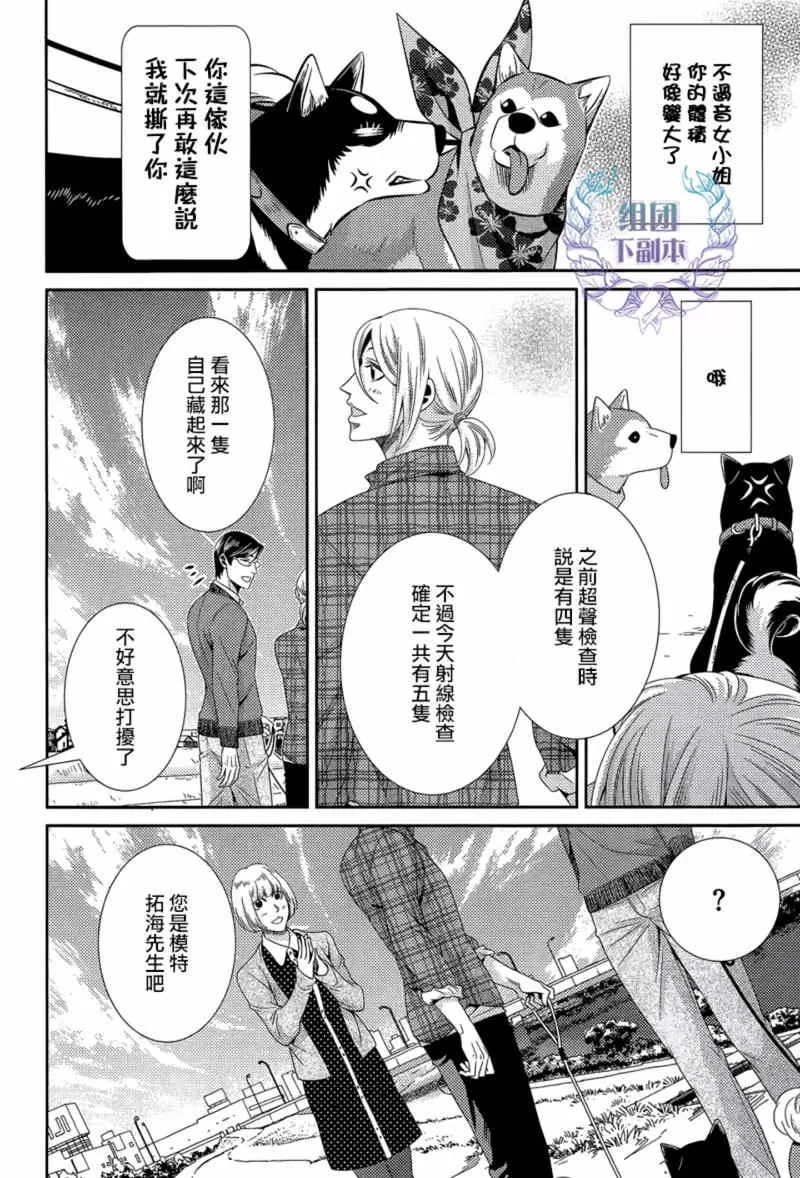 《狗狗的幸福与我们的忧郁》漫画最新章节 第4话 免费下拉式在线观看章节第【7】张图片