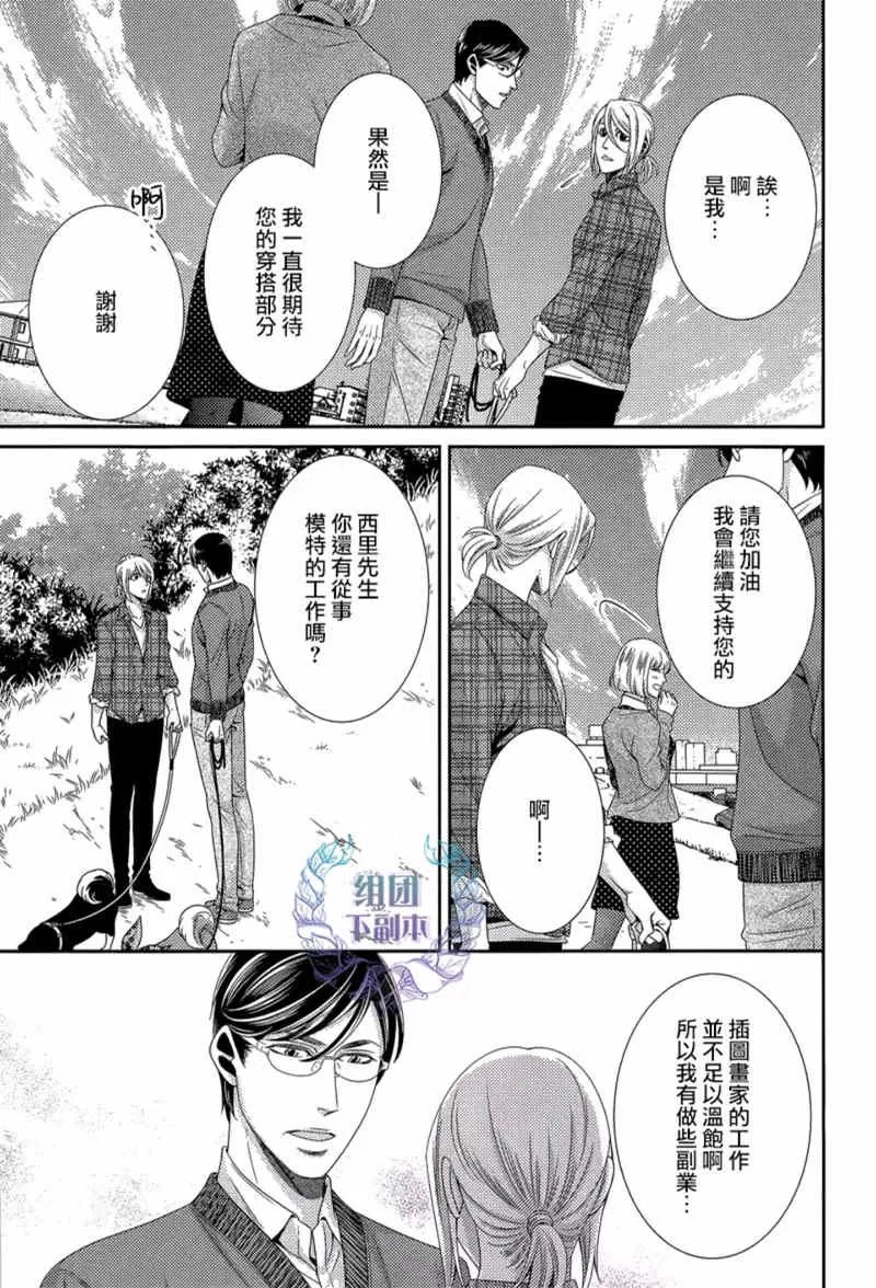 《狗狗的幸福与我们的忧郁》漫画最新章节 第4话 免费下拉式在线观看章节第【8】张图片