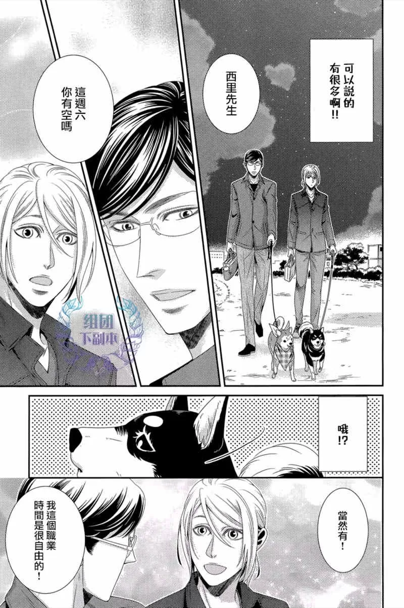 《狗狗的幸福与我们的忧郁》漫画最新章节 第2话 免费下拉式在线观看章节第【10】张图片