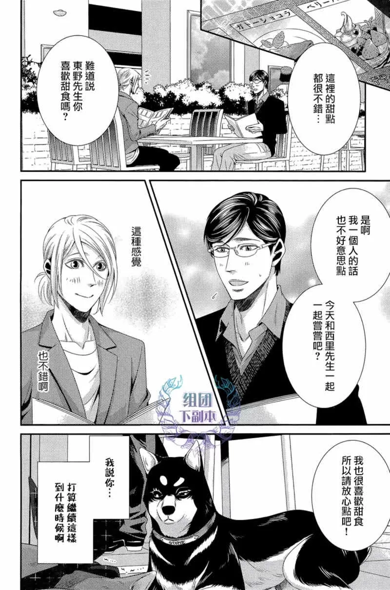 《狗狗的幸福与我们的忧郁》漫画最新章节 第2话 免费下拉式在线观看章节第【15】张图片