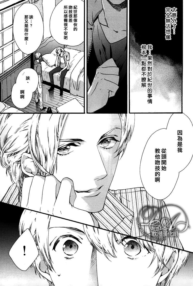 《恋爱少年!!》漫画最新章节 第6话 免费下拉式在线观看章节第【12】张图片