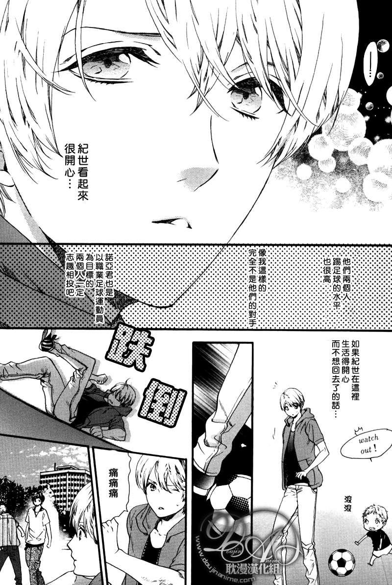 《恋爱少年!!》漫画最新章节 第6话 免费下拉式在线观看章节第【16】张图片