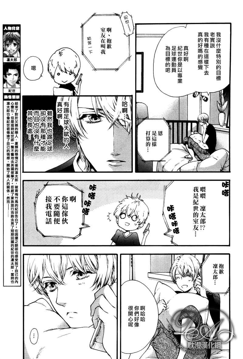 《恋爱少年!!》漫画最新章节 第6话 免费下拉式在线观看章节第【2】张图片