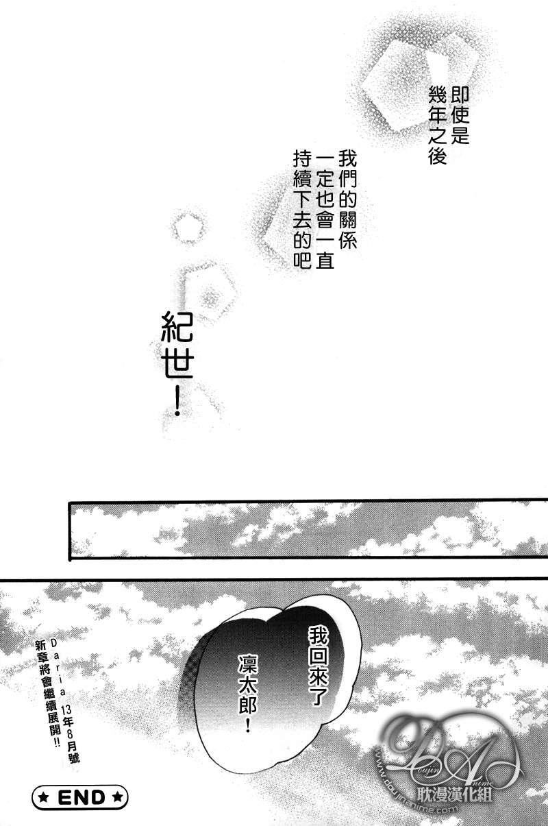 《恋爱少年!!》漫画最新章节 第6话 免费下拉式在线观看章节第【31】张图片