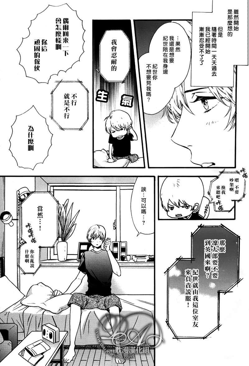 《恋爱少年!!》漫画最新章节 第6话 免费下拉式在线观看章节第【4】张图片