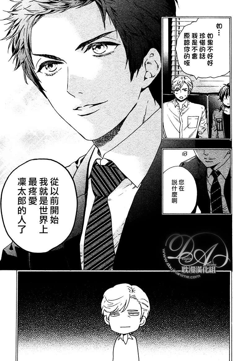 《恋爱少年!!》漫画最新章节 第5话 免费下拉式在线观看章节第【2】张图片