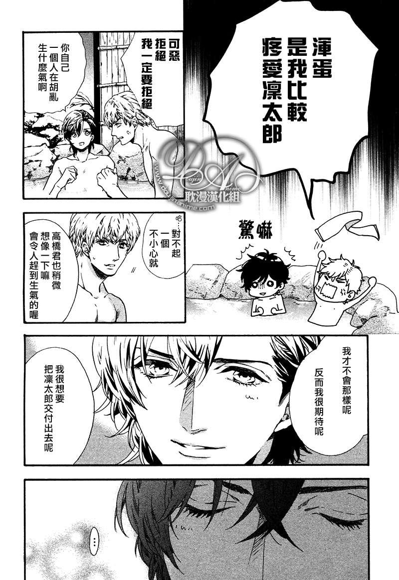 《恋爱少年!!》漫画最新章节 第5话 免费下拉式在线观看章节第【3】张图片