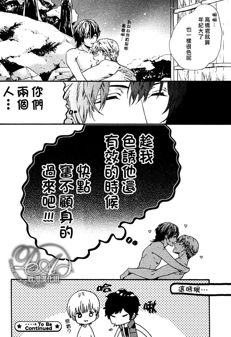 《恋爱少年!!》漫画最新章节 第5话 免费下拉式在线观看章节第【7】张图片