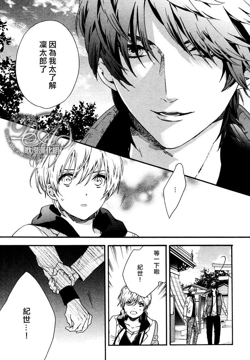 《恋爱少年!!》漫画最新章节 第4话 免费下拉式在线观看章节第【12】张图片