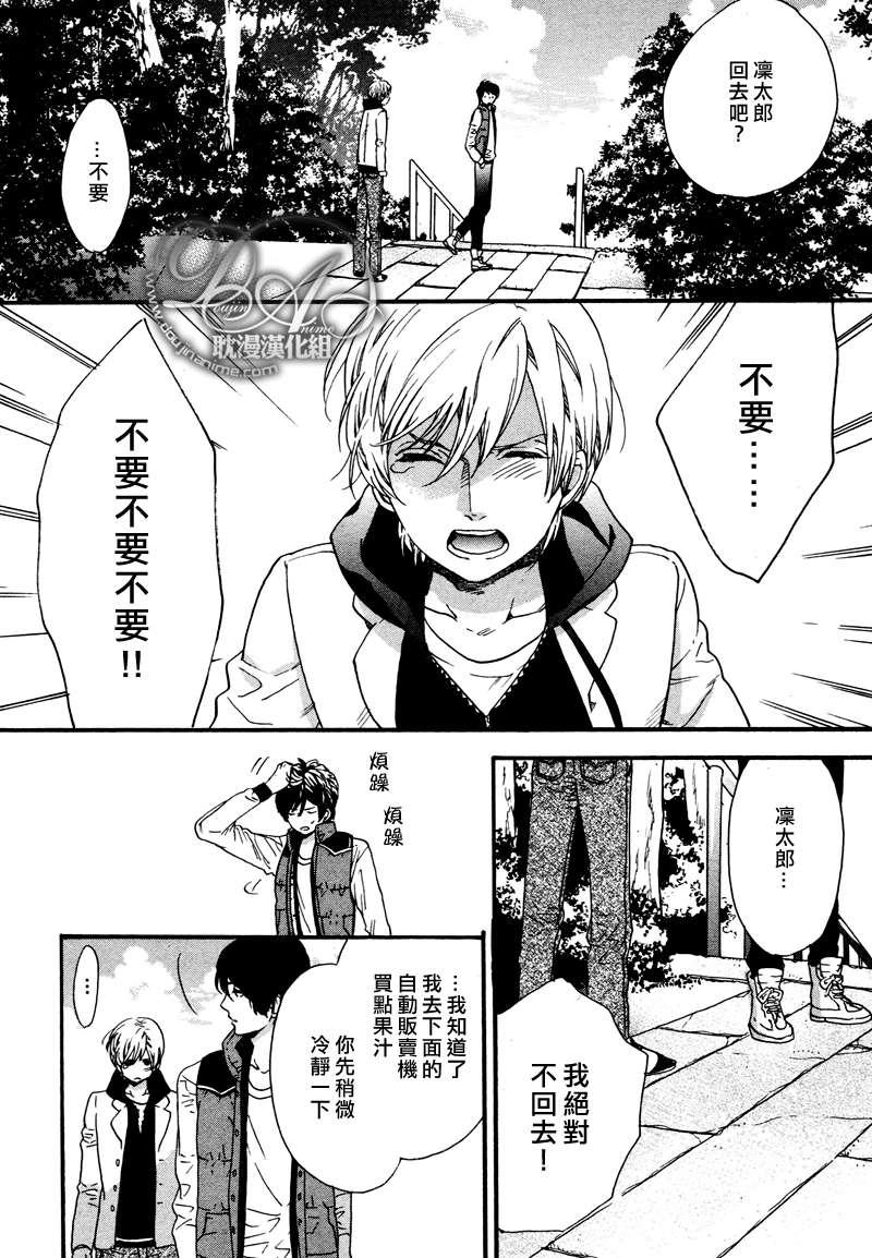 《恋爱少年!!》漫画最新章节 第4话 免费下拉式在线观看章节第【15】张图片