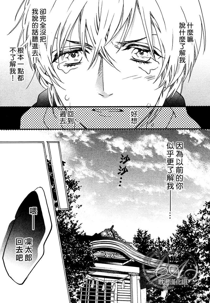 《恋爱少年!!》漫画最新章节 第4话 免费下拉式在线观看章节第【16】张图片