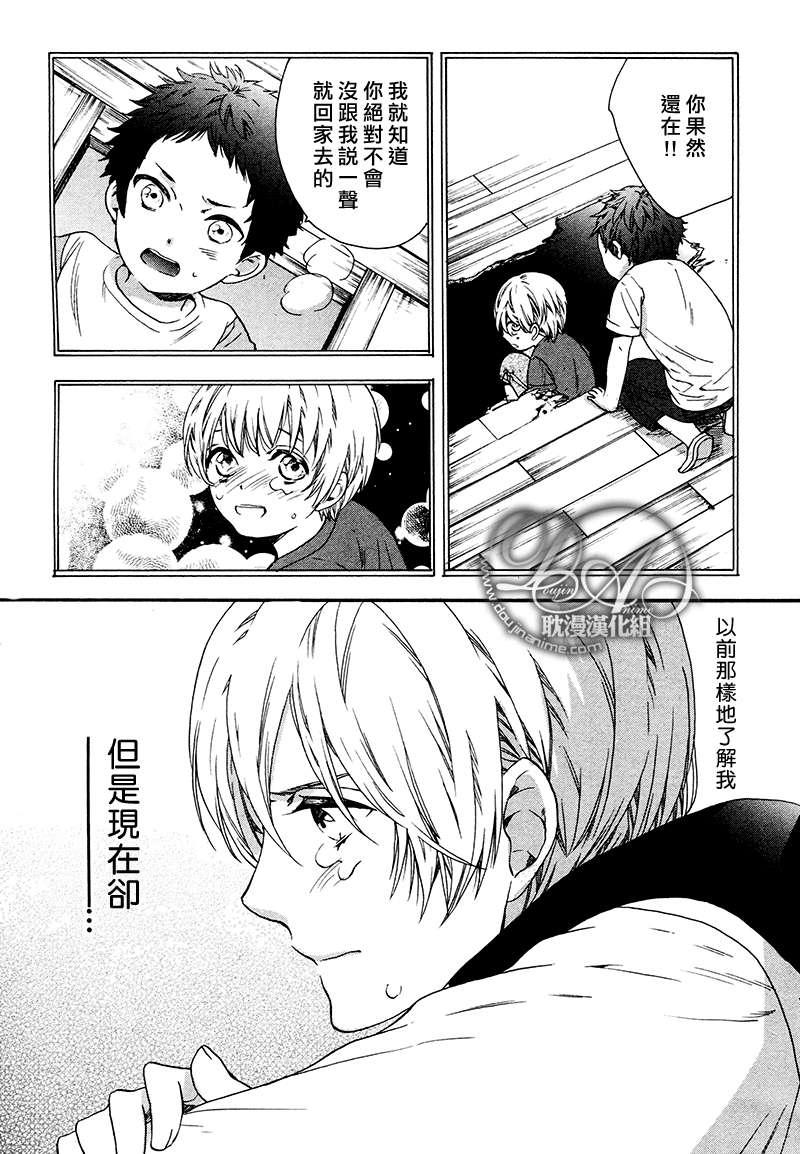 《恋爱少年!!》漫画最新章节 第4话 免费下拉式在线观看章节第【20】张图片