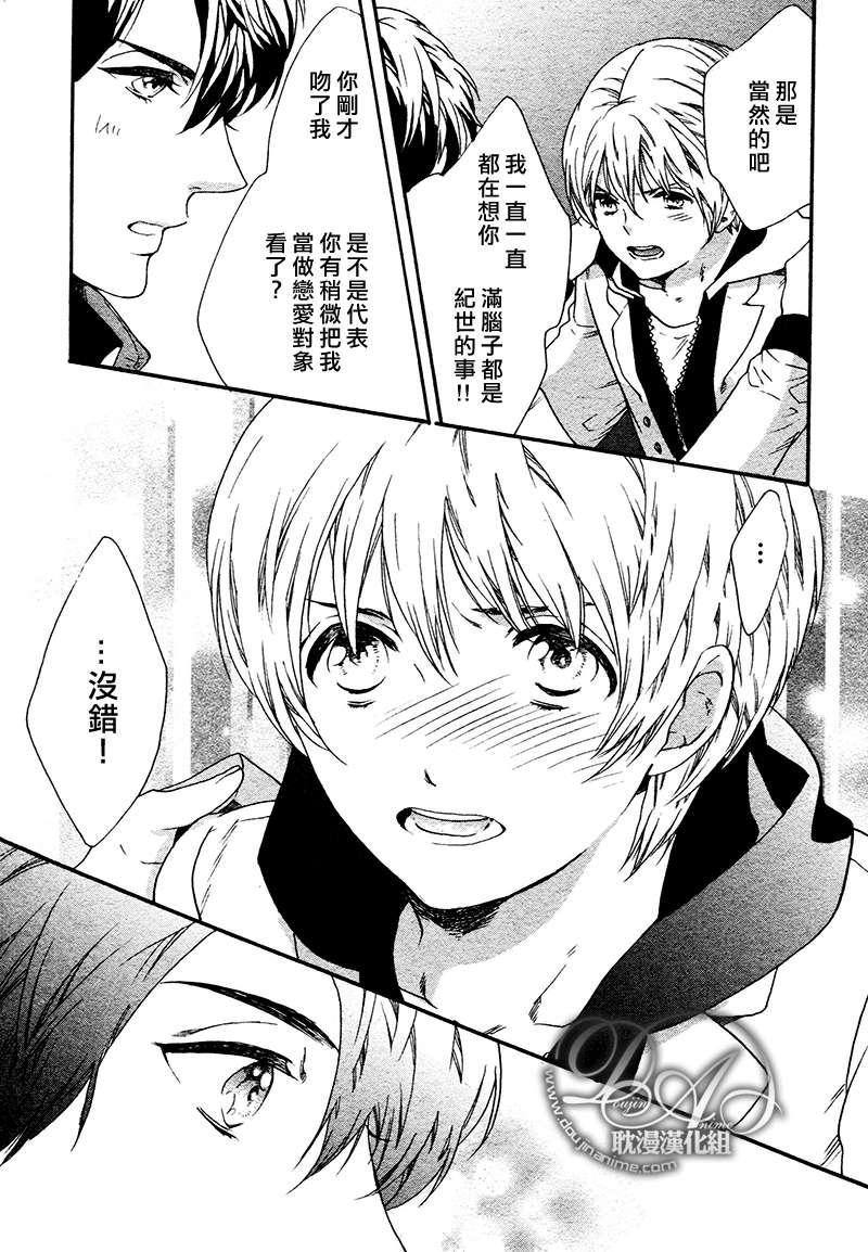 《恋爱少年!!》漫画最新章节 第4话 免费下拉式在线观看章节第【26】张图片