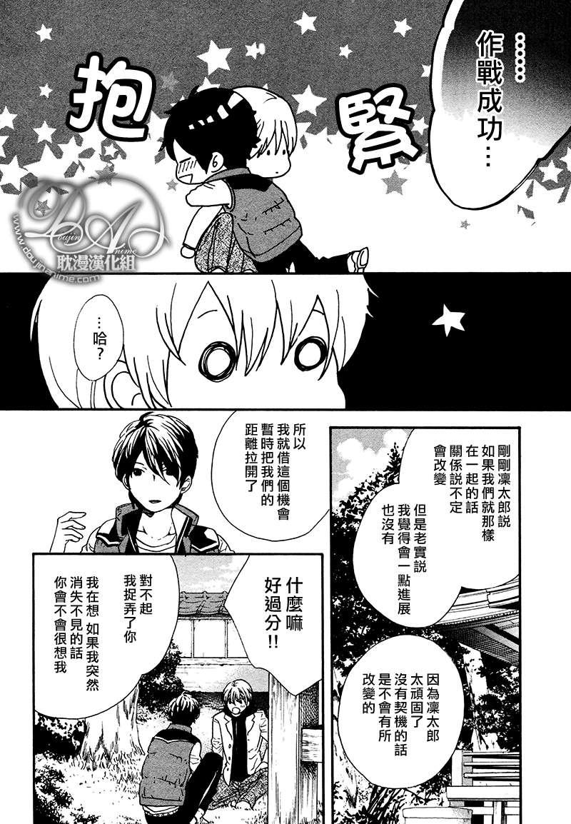 《恋爱少年!!》漫画最新章节 第4话 免费下拉式在线观看章节第【27】张图片