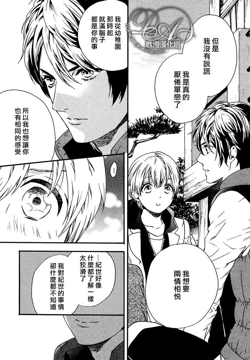 《恋爱少年!!》漫画最新章节 第4话 免费下拉式在线观看章节第【28】张图片