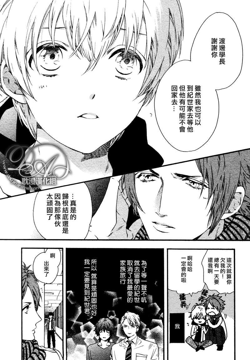 《恋爱少年!!》漫画最新章节 第4话 免费下拉式在线观看章节第【2】张图片