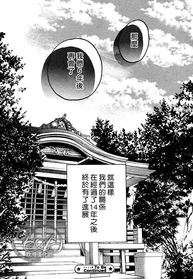 《恋爱少年!!》漫画最新章节 第4话 免费下拉式在线观看章节第【31】张图片