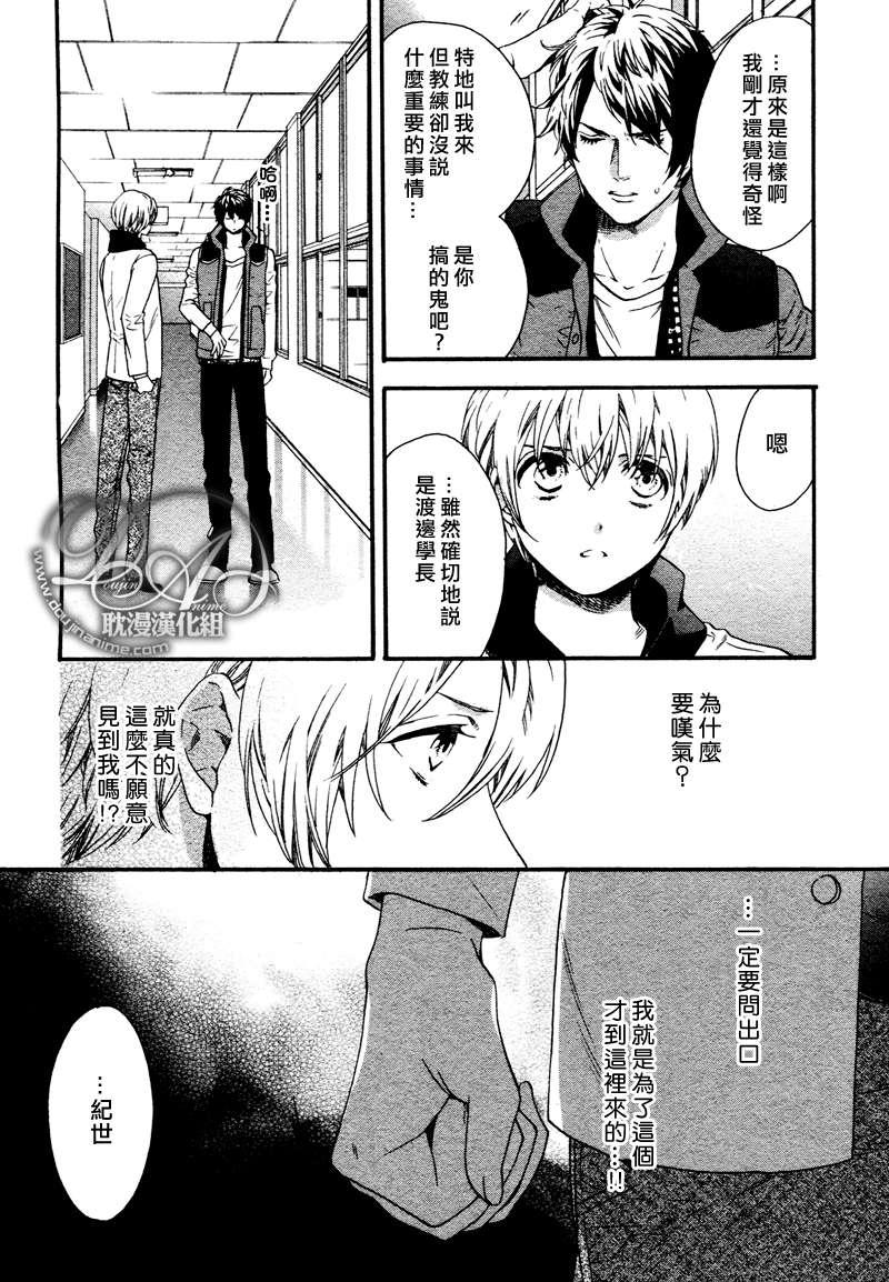 《恋爱少年!!》漫画最新章节 第4话 免费下拉式在线观看章节第【5】张图片