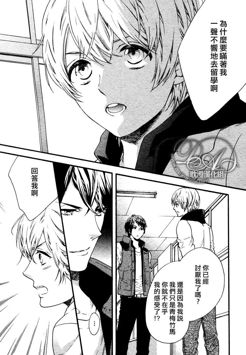 《恋爱少年!!》漫画最新章节 第4话 免费下拉式在线观看章节第【6】张图片