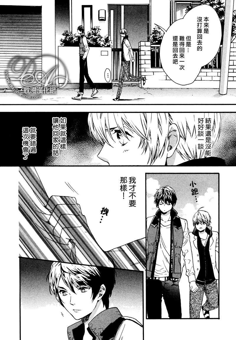 《恋爱少年!!》漫画最新章节 第4话 免费下拉式在线观看章节第【8】张图片