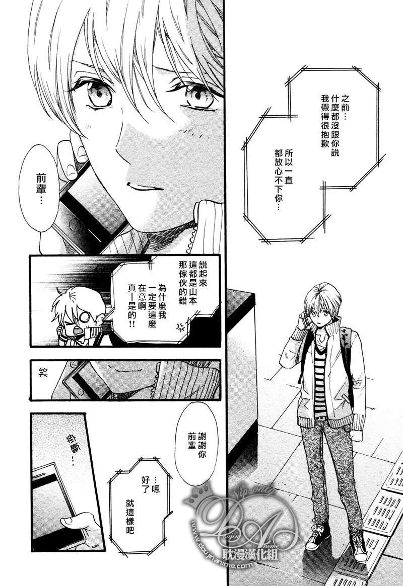 《恋爱少年!!》漫画最新章节 第3话 免费下拉式在线观看章节第【10】张图片