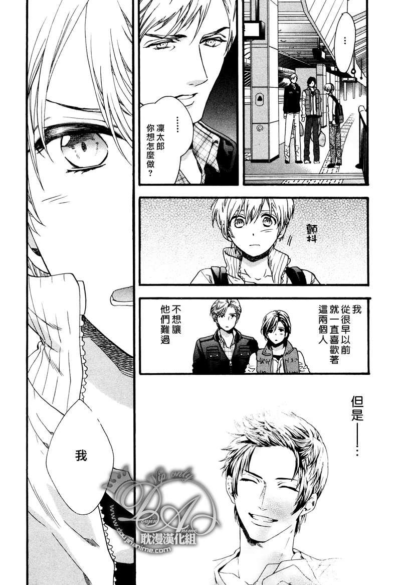 《恋爱少年!!》漫画最新章节 第3话 免费下拉式在线观看章节第【12】张图片