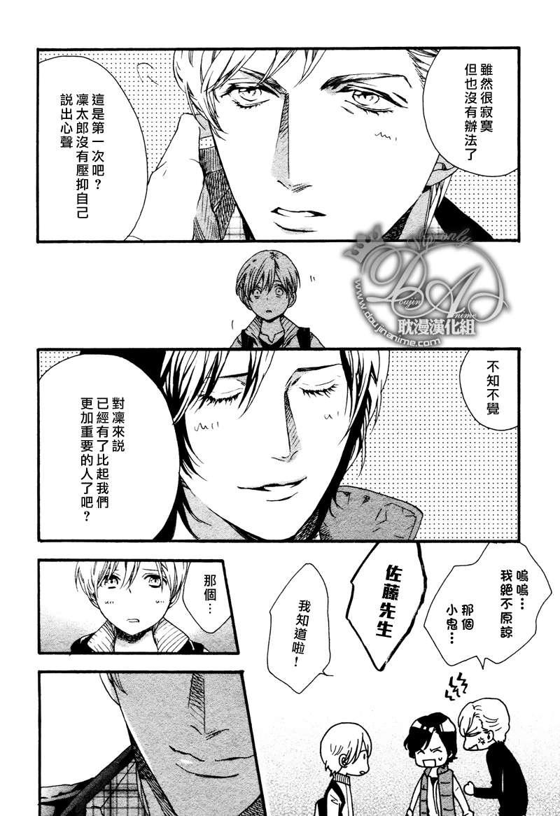 《恋爱少年!!》漫画最新章节 第3话 免费下拉式在线观看章节第【14】张图片