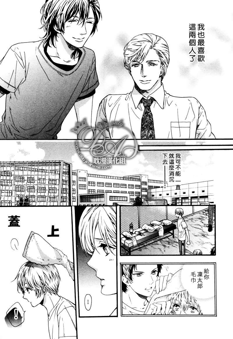 《恋爱少年!!》漫画最新章节 第3话 免费下拉式在线观看章节第【5】张图片