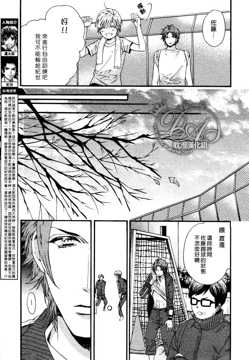 《恋爱少年!!》漫画最新章节 第3话 免费下拉式在线观看章节第【7】张图片